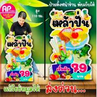 ราคา ป้ายเหล้าปั่น ป้ายสแตนดี้เหล้าปั่น (21352373442)
