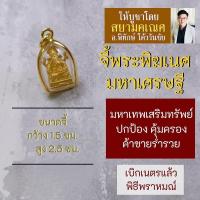 ราคา จี้พระพิฆเนศปางร่ำรวย พระพิฆเนศปางมหาเศรษฐี HC G 820 พระพิฆเณศปางเศรษฐี พระพิฆเนศวร ดักดูเศรษฐ องค์เทพอินเดีย มหาเทพ (16924197081)