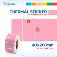 ราคา Gprinter สติ๊กเกอร์ความร้อน ฉลากสินค้า 40x20mm โลโก้ กระดาษความร้อน ป้ายสติ๊กเกอร์ Barcode Sticker Label (21520891556)