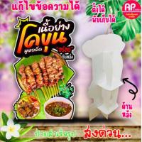 ราคา ป้ายเนื้อย่างโคขุน ป้ายสแตนดี้ป้ายเนื้อย่างโคขุน (21909882351)