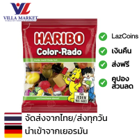 ราคา Haribo Color Rado 180g เยลลี่ หรือกัมมี่แบร์ ตราฮาริโบ้ เจลลี่ (17431217276)
