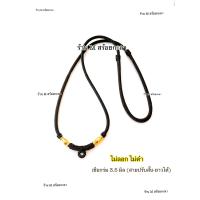 ราคา สร้อยคอ สร้อยใส่พระ สร้อยเชือกร่ม (17362667952)