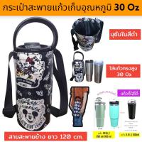 ราคา 30 oz tumbler กระเป๋าแก้ว30ออน กระเป๋าแก้ว yeti กระเป๋าแก้ว tyeso กระเป๋าเยติก ถุงแก้วเยติ ถุงใส่แก้วเยติ ถุงใส่แก้ว tyeso เยติ 30 ออนซ์ V8 (23351453338)