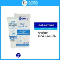 ราคา YANHEE ยันฮี เจลทารักแร้ขาว 10 กรัม YANHEE GEL TA RAK RAE 10 G (23024434139)