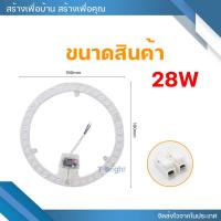 ราคา หลอดไฟเพดาน แม่เหล็ก แผ่นชิปโคมไฟเพดาน 28W 36W LED CEILING LAMPS (22164810778)