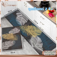 ราคา พรมปูพื้นห้อง ชุดเซ็ทพรม2ชิ้น พรม พรมขนสั้น พรมห้องรับแขก พรมกำมะหยี่ พรมปูพื้น พรมปูพื้นห้องนั่งเล่น พรมปูพื้นในห้องครัว พรมปูห้องรับแขก พรมขนนุ่ม พรมปู พรมเช็ดเท้าพื้นผ้าซับน้ำได้ดี (17296241902)