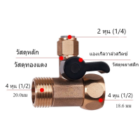 ราคา วาล์วเครื่องกรองน้ำ สำหรับเครื่องกรอง ก๊อกเครื่องกรองน้ำ วาวล์เครื่องกรองน้ำ (20622026978)