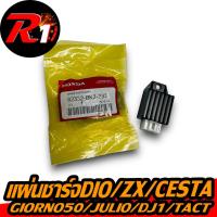 ราคา แผ่นชาร์จHONDA DIO JURIO DJ1 TACT CESTA ZX GIORNO (22478516179)