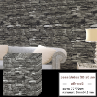 ราคา วอลเปเปอร์ผนัง3D Wallpaper วอเปเปอร์ผนังลายวินเทจ กันน้ำ กันชื้น กันมลพิษ (22322435894)