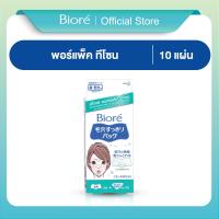 ราคา บิโอเร พอร์แพ็ค ทีโซน 10ชิ้น Biore Pore Pack T Zone 10 pcs แผ่นลอกสิวเสี้ยน ทีโซน (23256016819)