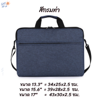 ราคา กระเป๋า คอมพิวเตอร์ computer bag โน๊ตบุ๊ค Notebook Bag Notebook Case แล็ปท๊อป Laptop Case แท็บเล็ต Tablet Case ขนาด 13 15 17 นิ้ว กระเป๋าผ้า กระเป๋า กันกระแทก (16787584037)