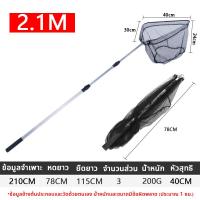 ราคา ตาข่ายตกปลาพับได้อลูมิเนียมอัลลอยด์ถุงตกปลาแบบพกพาสามเหลี่ยมตกปลา Fishing net ยืดหดพับเก็บได้ มี4ขนาด1 5M 1 7M 1 9M 2 1M สวิงตักปลาด้ามจับเป็นอลูมิเนียม สวิงพร้อมด้ามพกพาได้สะดวก (23031649800)