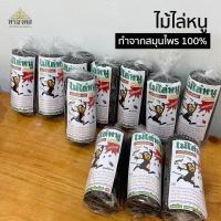 ราคา ไม้ไล่หนู แมลงสาบ ตะไคร้หอม ทำจากสมุนไพรไทย ปลอดสารเคมี (16203512474)