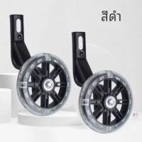 ราคา จักรยานเด็กเสริมล้อสนับสนุนวงเล็บกระพริบล้ออุปกรณ์เสริม Universal เหมาะสําหรับ 12 20 นิ้วจักรยาน (21257513884)