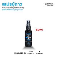 ราคา สเปรย์กาวพ่นถุงมือ เพิ่มประสิทธิภาพถุงมือ MEglue (22257680512)