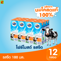ราคา โฟร์โมสต์ นมยูเอชที รสจืด 180 มล แพ็ค 12 (3028794018)