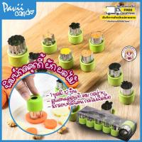 ราคา พิมพ์กดผัก พิมพ์กดผลไม้ พิมพ์กดคุกกี้ พิมพ์กดขนม ที่กดผัก สแตนเลส 12 ลาย (19097317796)