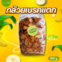 ราคา ถูก ส่งไวกล้วยเบรกแตก กล้วยน้ำว้าสุกทอด 800 g Size XL กล้วยเบรคแตก หวานอมเปรี้ยว อร่อย ทอดใหม่ ไม่เหม็นหืน100 กล้วยเบรคแตก เบรคแตก เบรกแตก กล้วนเบรคแตก (22845317908)