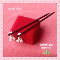 ราคา ปิ่นปักผมไม้ล้านนา แต่งตุ้งติ้งดอกไม้สีขาว ครีม น่ารักมาก ปิ่นสไตล์ล้านนาโบราณ ปิ่นปักผมชุดไทย ปิ่นไม้ ปิ่นปักผมไม้ ปิ่น สวยหวานค่ะ By Chiangmai Product By Nai (22961482107)