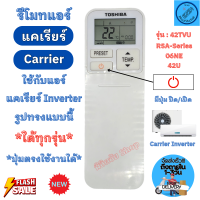 ราคา รีโมทแอร์ แคเรียร์ CARRIER XPOWER INVERTER ใด้ทุกรุ่น รุ่น 42TVU 42U 06NE ปุ่มตรงใช้งานใด้ พร้อมส่ง อินเวอร์เตอร์ รีโมท carrier (22143446065)