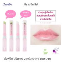 ราคา กิฟฟารีน ซิส เมจิก ลิป ลิปมันเปลี่ยนสี บำรุงริมฝีปาก ปากอวบอิ่มชุ่มชื้น (7787632262)