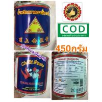 ราคา น้ำพริกเผา อย่างดี ฉั่วฮะเส็ง สูตรดั้งเดิม 450กรัม พริกเผาต้มยำ (7121332829)