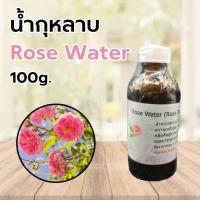 ราคา น้ำกุหลาบ 100g จากกุหลาบดามัสเซน่า Rose Water บำรุงผิวสวย คืนความสดใส (20715927785)