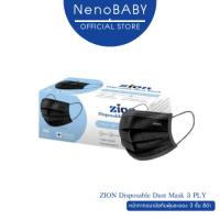 ราคา ZION รุ่น Disposable Mask หน้ากากป้องกันฝุ่นละออง 1 กล่อง 50 ชิ้น 2 กล่อง 100 ชิ้น (20349410514)