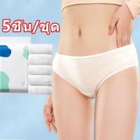 ราคา 5ชิ้น กางเกงในใช้แล้วทิ้งของผู้หญิง กางเกงในใช้ผ้าฝ้าย Womens Disposable Underwear Womens Panties (22783023747)