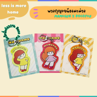 ราคา พร้อมส่ง Mamuang X Bocofun ลิขสิทธิ์แท้100 พวงกุญแจน้องมะม่วง กระเป๋าใส่เครื่องสำอางน้องมะม่วง กระเป๋าน้องมะม่วง (19760860999)