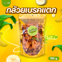 ราคา ถูก ส่งไวกล้วยเบรกแตก กล้วยน้ำว้าสุกทอด 800 g Size XL กล้วยเบรคแตก หวานอมเปรี้ยว อร่อย ทอดใหม่ ไม่เหม็นหืน100 กล้วยเบรคแตก เบรคแตก เบรกแตก กล้วนเบรคแตก (22845317906)