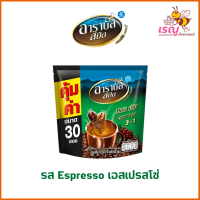 ราคา กาแฟอาราบัสสปีต 3in1 สองรสชาติขนาด 16 กรัมx30 ซอง (23020840699)