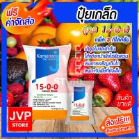 ราคา ปุ๋ยเกล็ด 15 0 0 แคลเซียมไนเตรท มีให้เลือก1 20 กิโลกรัม calcium nitrate แคลเซียมไนเตรด แม่ปุ๋ยเกล็ด Kamanari ปุ๋ยเกร็ด (1806194177)