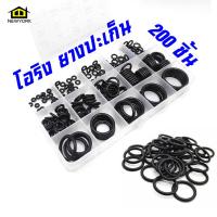 ราคา New York Big Sale โอริง ยางปะเก็น ห่วงยาง ยางรอง O ring Rubber 200 ชิ้น NO Y1093 (14256215181)