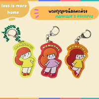 ราคา พร้อมส่ง Mamuang X Bocofun ลิขสิทธิ์แท้100 พวงกุญแจน้องมะม่วง กระเป๋าใส่เครื่องสำอางน้องมะม่วง กระเป๋าน้องมะม่วง (19760860998)