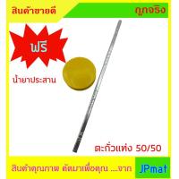 ราคา ตะกั่วแท่ง 50 50 น้ำยาประสาน ตะกั่ว 50 ดีบุก 50 1 แท่ง หนัก 75 กรัม ยาว 30ซม ใช้สำหรับบัดกรีโลหะต่าง เช่น สังกะสี รางน้ำ (5155456147)