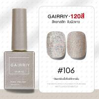 ราคา GAIRRIY สีทาเล็บเจล 120สีสีเจลทาเล็บ สีเจล ยาทาเล็บสีเจล 15ml (22416279516)