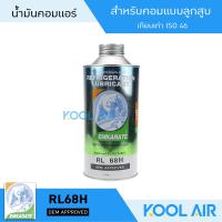 ราคา น้ำมันคอมแอร์ ตราหมี เบอร์ 68 100 น้ำมันคอมเพรสเซอร์ น้ำมันคอม (10227939558)
