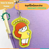 ราคา พร้อมส่ง Mamuang X Bocofun ลิขสิทธิ์แท้100 พวงกุญแจน้องมะม่วง กระเป๋าใส่เครื่องสำอางน้องมะม่วง กระเป๋าน้องมะม่วง (19760860997)