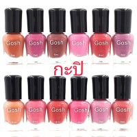 ราคา สีทาเล็บ Gosh 6 ml ยกโหล (6418686188)