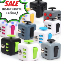 ราคา ลูกเต๋าคลายเครียด ของเล่นกดแก้เบื่อ ของเล่น ลูกเต๋าแก้เหงามือ ของเล่นคลายเคลียด พร้อมส่ง คละลาย (6313394574)