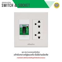 ราคา NANO ชุดเต้ารับ เบรกเกอร์ ขนาด 4x4 เต้ารับ ปลั๊กไฟ ปลั๊ก เบรคเกอร์ พร้อมกล่องลอย ชุดปลั๊ก บ็อกลอย บ๊อกลอย นาโน (17453405167)