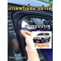 ราคา ยางขอบประตู Mitsubishi Pajero กันเสียงลม และลดเสียงภายนอกได้ดี เกรดยาง EPDM แท้ อย่างดี (16745226508)