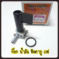 ราคา ก๊อกน้ำมัน เวฟ100S ก๊อกคาบู ก๊อกน้ำมันคาบู ก๊อก เวฟ100S 2005 เวฟ100Xเวฟ125WAVE อย่างดี (9657863784)