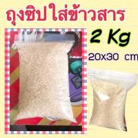 ราคา แพ็ค 1 กิโลกรัม ถุงซิปใส ถุงซิป ใส่อาหาร FOOD GRADE มีขนาดตั้งแต่ 3 x 3 5 cm ถึง 90 x 120 cm ขายถูกคุณภาพดี ซิปแน่น ถุงซิปใส (8891623122)