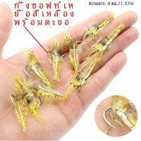 ราคา เหยื่อปลอมรูปกุ้งนิ่มพร้อมตะขอเหยื่อปลอมทำจากซิลิโคนเรืองแสงสำหรับตกปลา (23159926205)