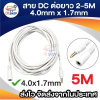 ราคา สายต่อยาวDc 2m 3m 5m เมตร 4 0x1 7mm 5 24 โวลต์ 5A DCสายไฟขยายสายอะแดปเตอร์เชื่อมต่อสำหรับขนาดหัว 4 0x1 7มิลลิเมตร (20283555115)