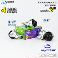 ราคา ล้อบอลกลม ขาเกลียว 2 สกรู 4 หุน หมุนได้ 360 องศา 4 ชิ้น กล่อง 4 pcs Box ล้อเฟอร์นิเจอร์ ล้อตู้ ล้อรถเข็นอาหาร เหล็กชุบซิงค์ (8283863962)
