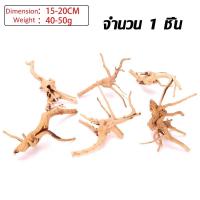 ราคา รากไม้ รากไม้แต่งตู้ปลา ขอนไม้ ธรรมชาติ รากไม้ตู้ปลา ปลอดภัย แต่งบ้าน ตู้ปลา DIY จัดสวน (23098662525)