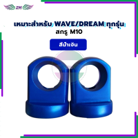 ราคา หูโหลดโช๊คหลัง หูโหลดโช้ค งานCNC ตัวโหลดโช๊คเบอร์ โหลดเตี้ยWAVE ทอง เงิน แดง น้ำเงิน และดำ M10 (22592781224)